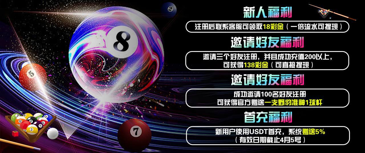 台球比赛1